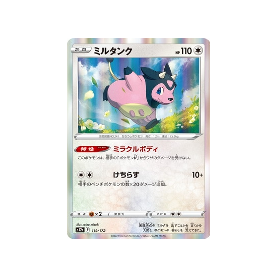 écrémeuh-carte-pokemon-vstar-universe-s12a-119