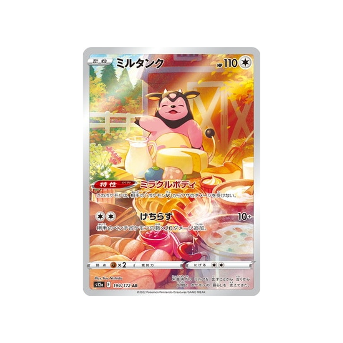 écrémeuh-carte-pokemon-vstar-universe-s12a-199