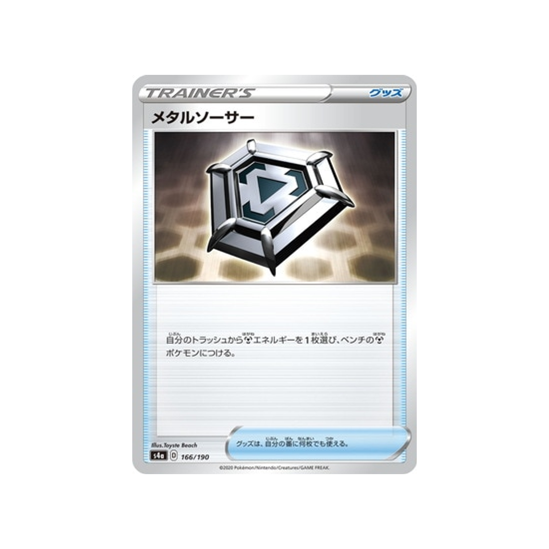 ecusson-métal-carte-pokemon-shiny-star-s4a-166