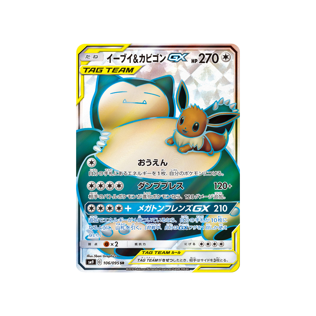 eevee-&-snorlax-gx-carte-pokemon-due-de-choc-sm9-106-095