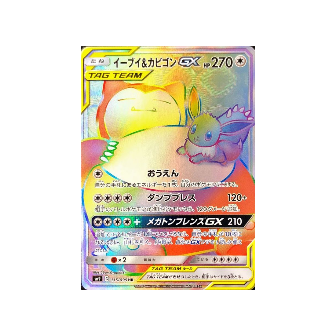 eevee-&-snorlax-gx-carte-pokemon-due-de-choc-sm9-115-095