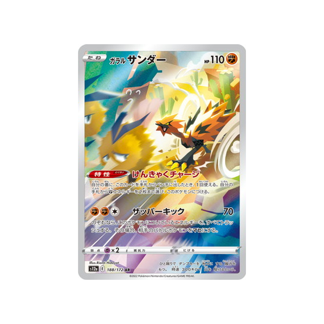 électhor-de-galar-carte-pokemon-vstar-universe-s12a-188