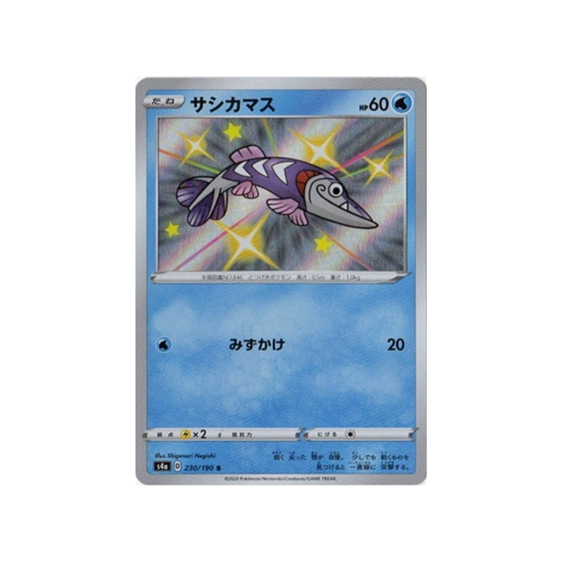 embrochet-carte-pokemon-shiny-star-s4a-230