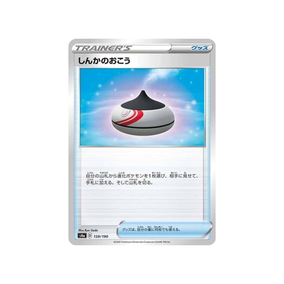 encens-d'evolution-carte-pokemon-shiny-star-s4a-159