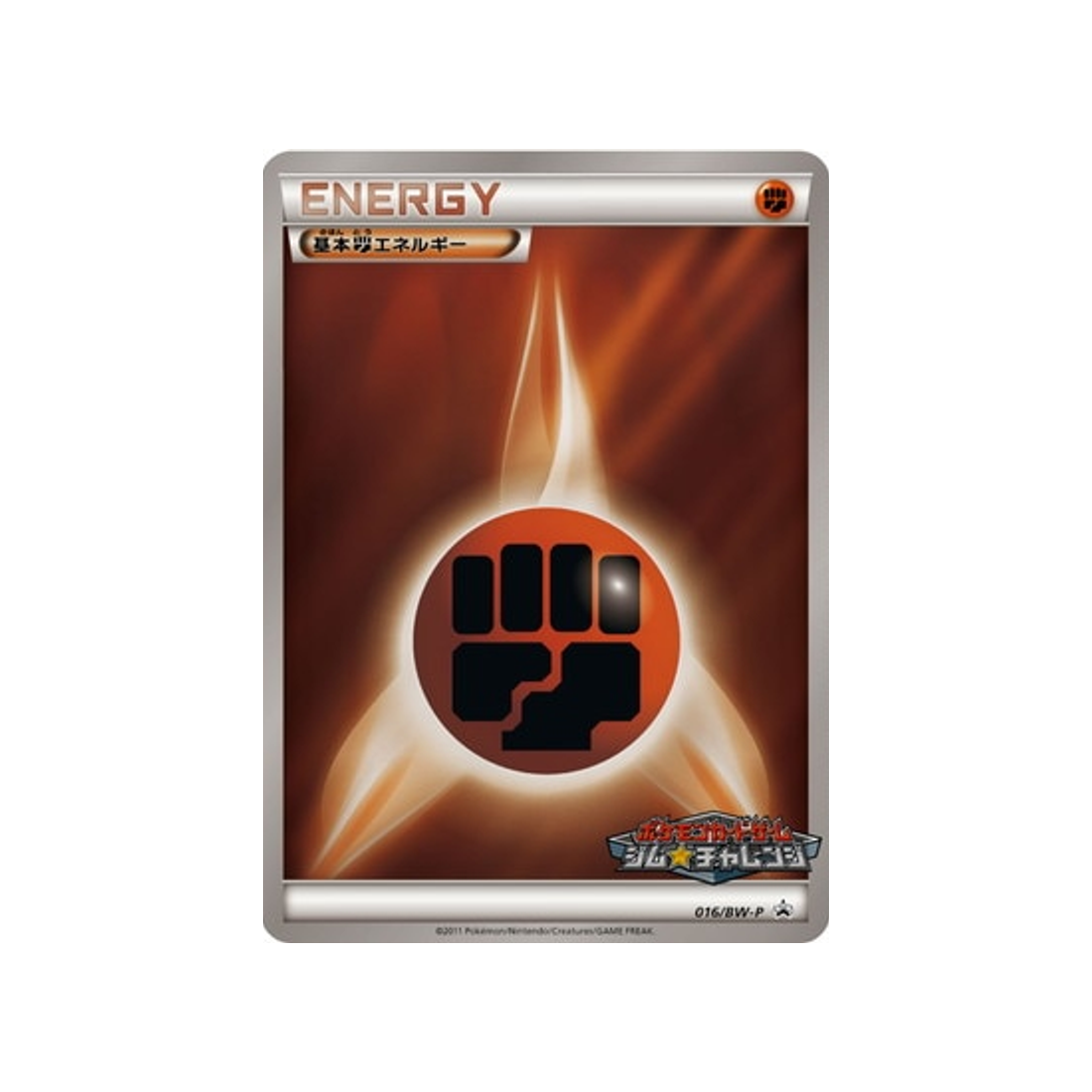 energie-combat-carte-pokemon-Carte Promo Noir & Blanc-bw-p-016-197