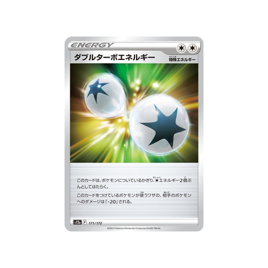 energie-double-turbo-carte-pokemon-vstar-universe-s12a-171