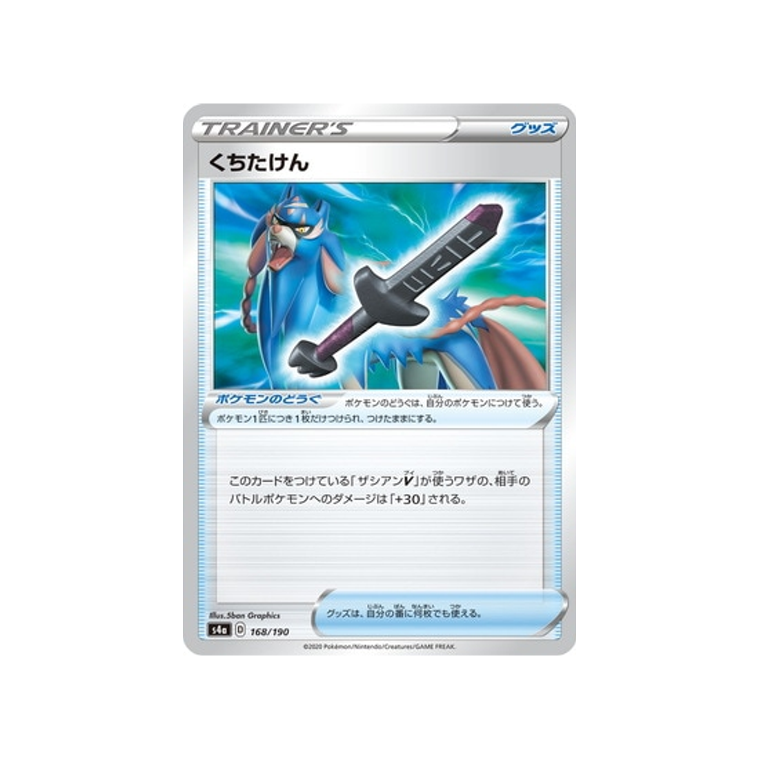 epée-rouillée-carte-pokemon-shiny-star-s4a-168