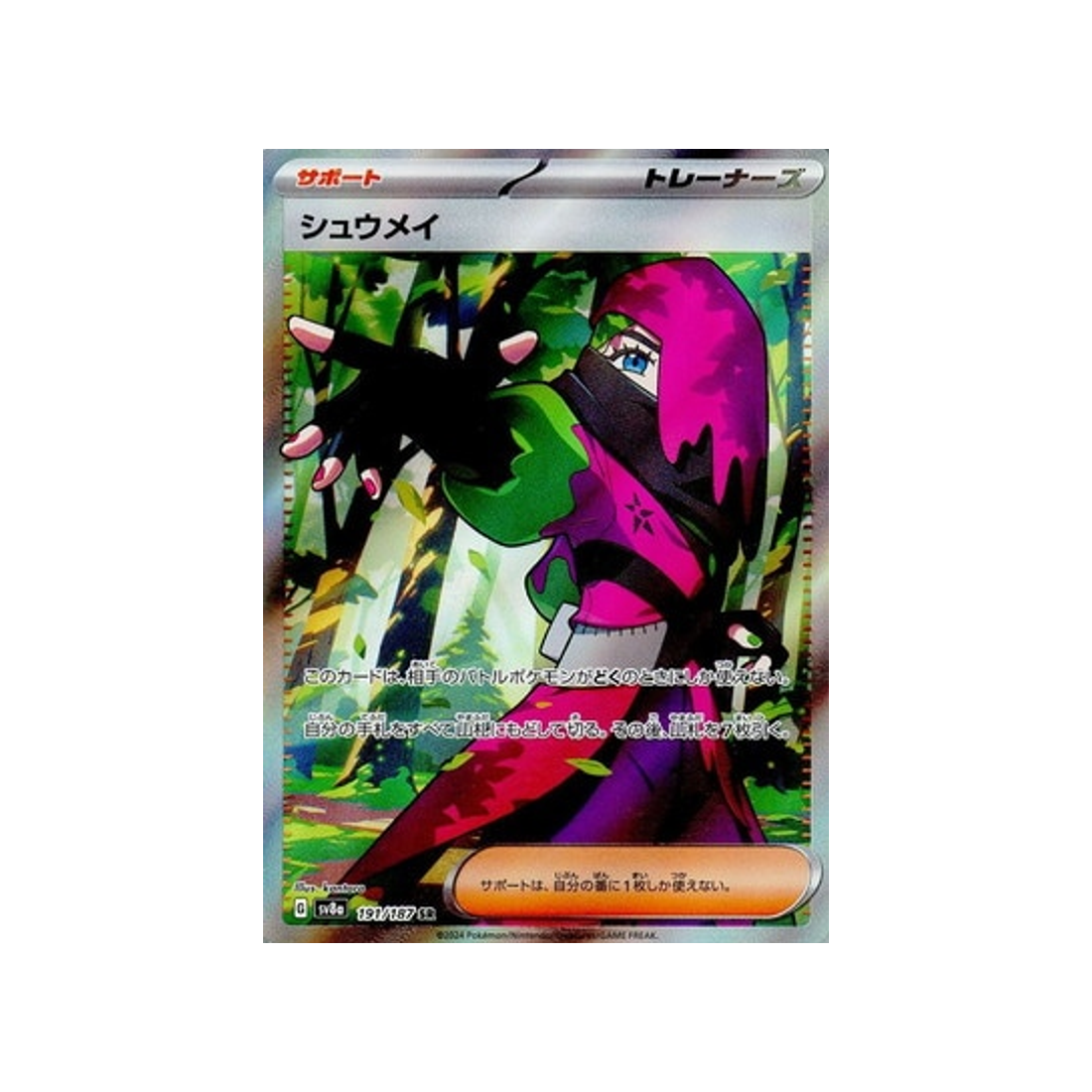 erio-carte-pokemon-series-sv8a-191-187