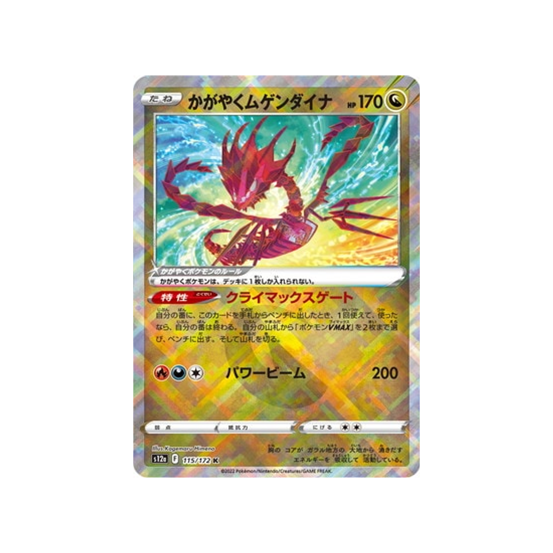 éthernatos-radieux-carte-pokemon-vstar-universe-s12a-115