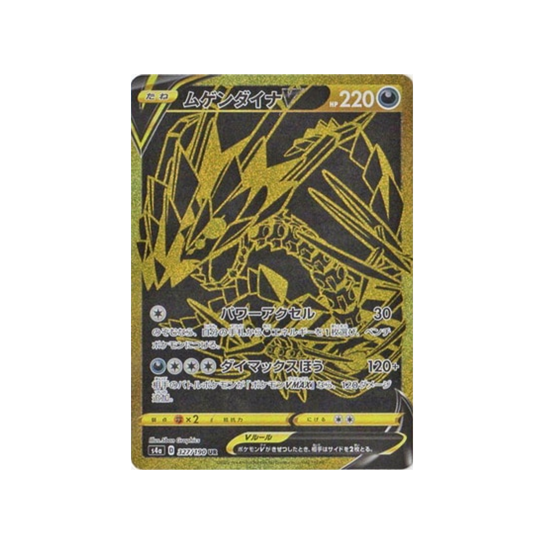éthernatos-v-carte-pokemon-shiny-star-s4a-327
