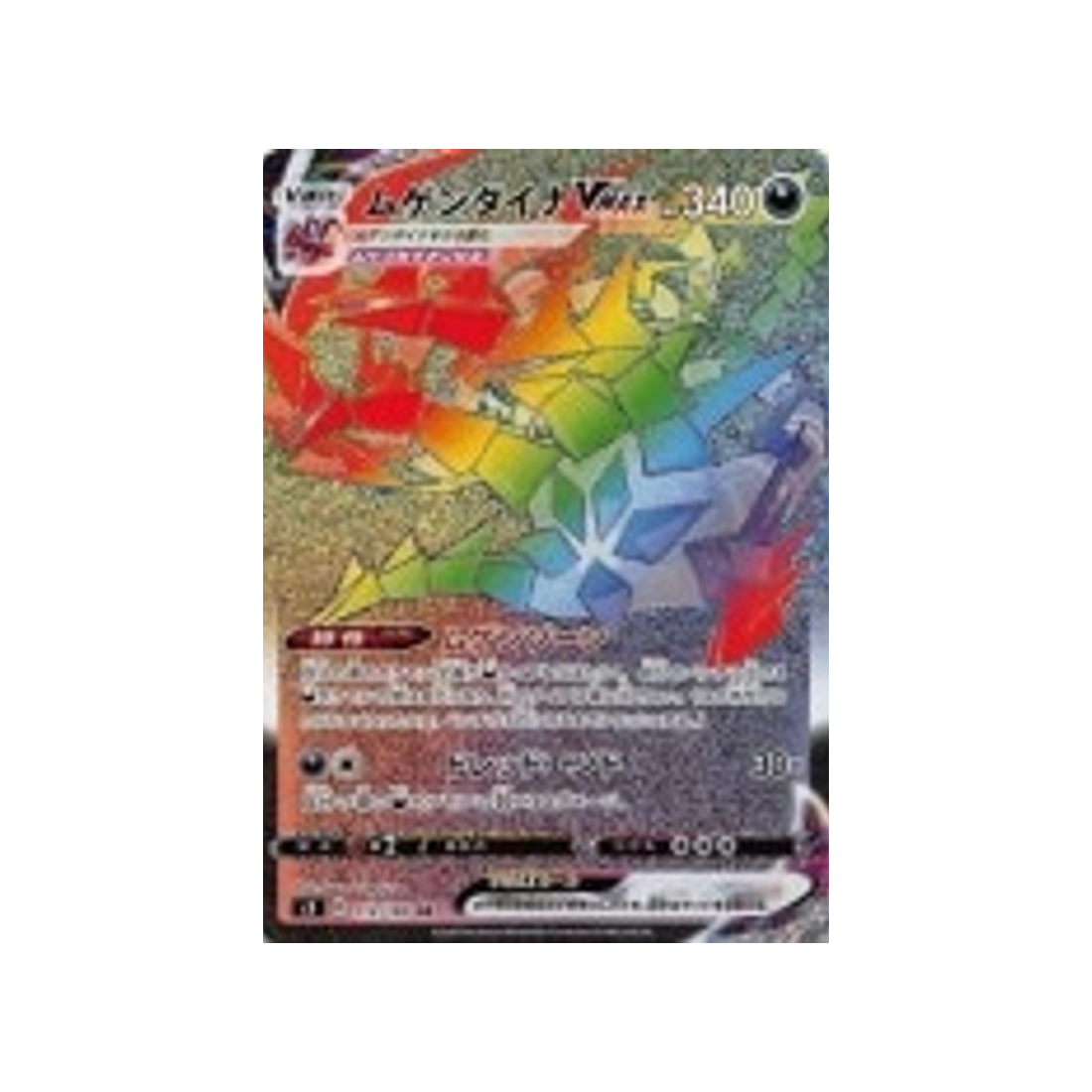 éthernatos-vmax-carte-pokemon-infinity-zone-s3-112