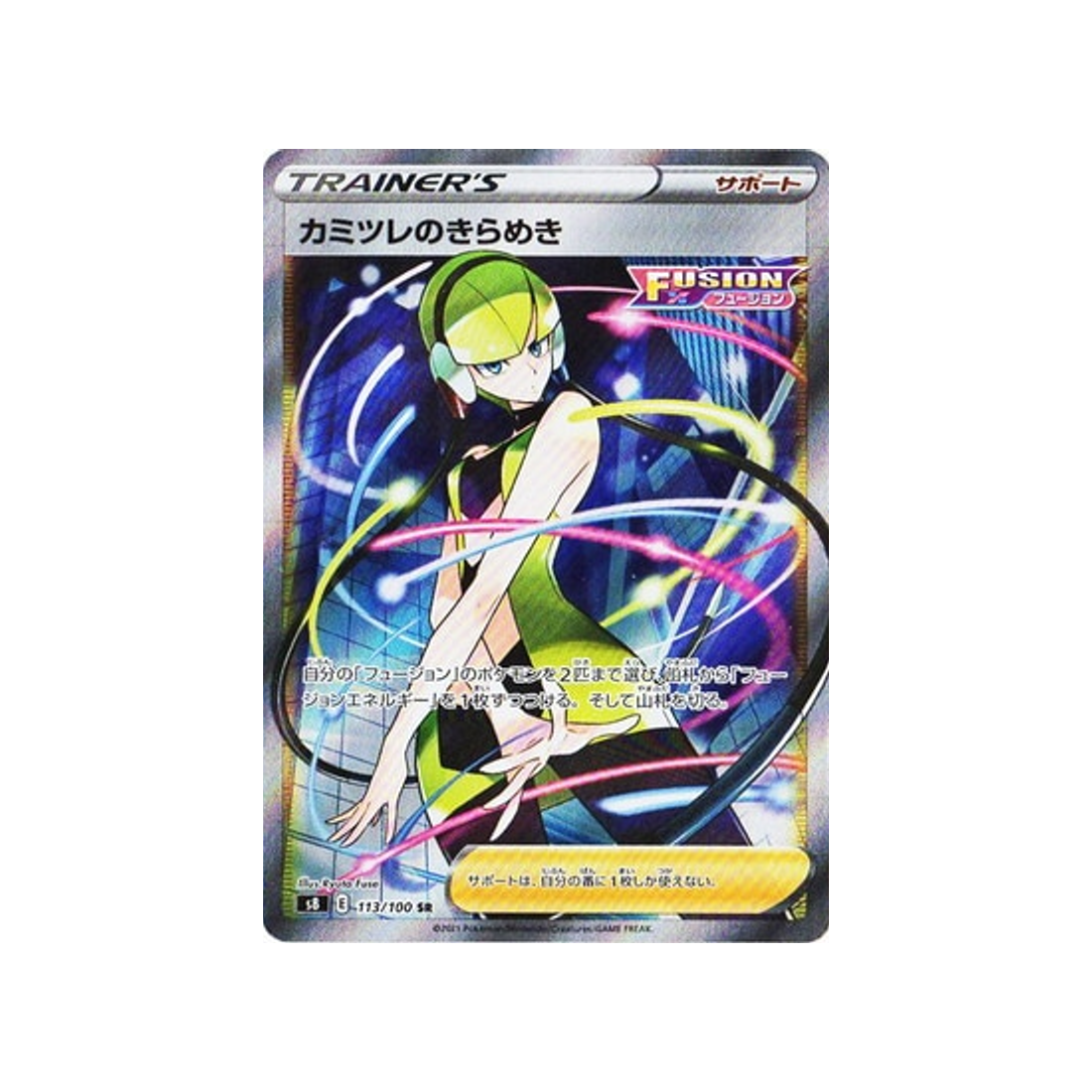 etincelle-d'inezia-carte-pokemon-fusion-arts-s8-113