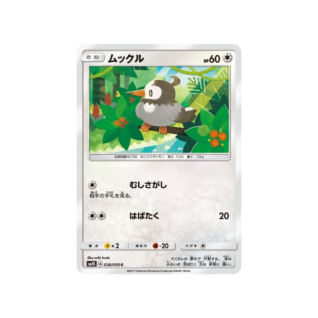 étourmi-carte-pokemon-l'éveil-du-héros-sm4s-038-050