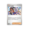etudiant-de-paldea-carte-pokemon-shiny-treasure-sv4a-179