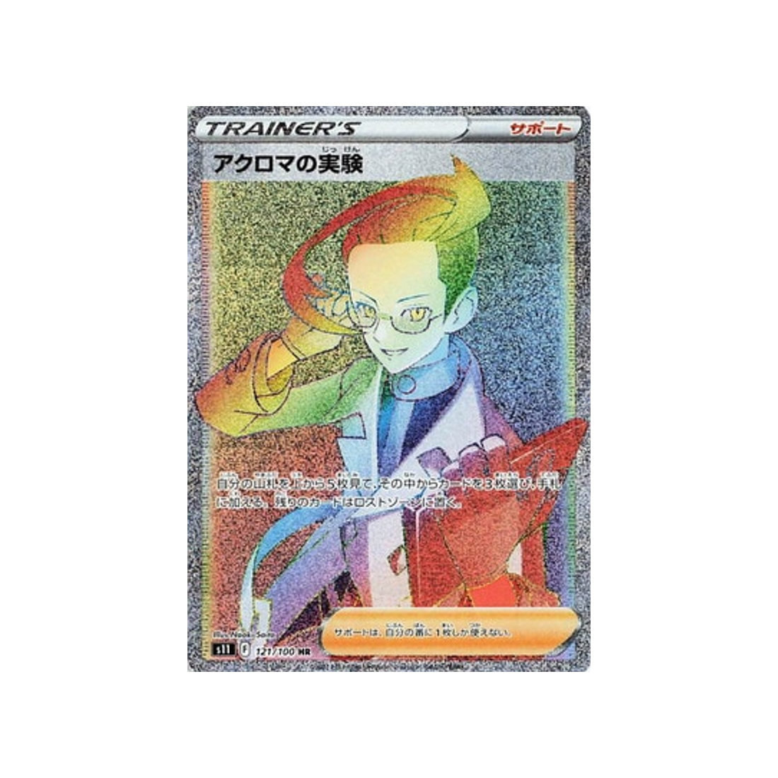 experience-de-nikolai-carte-pokemon-lost-abyss-s11-121