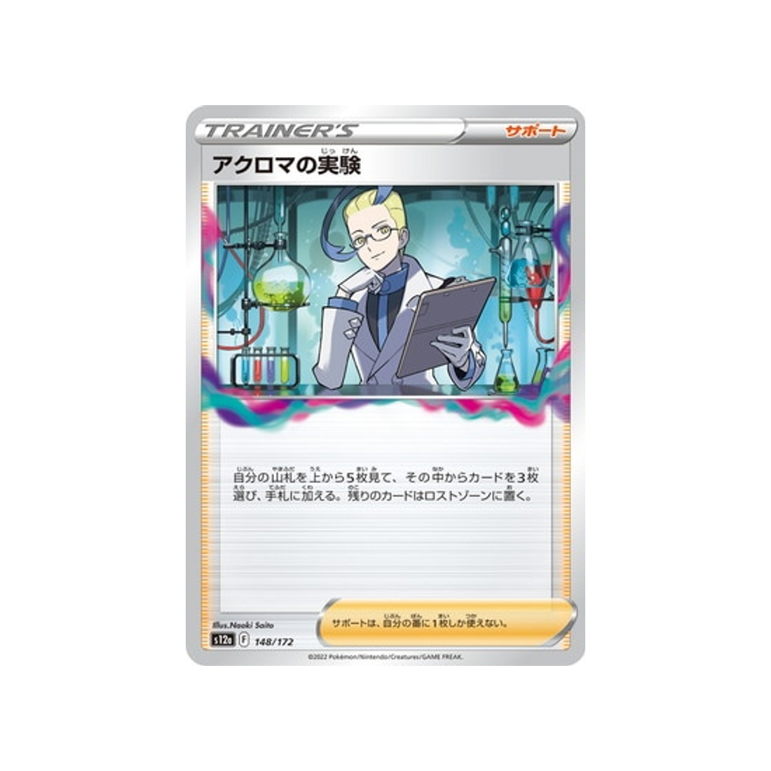 expérience-de-nikolai-carte-pokemon-vstar-universe-s12a-148