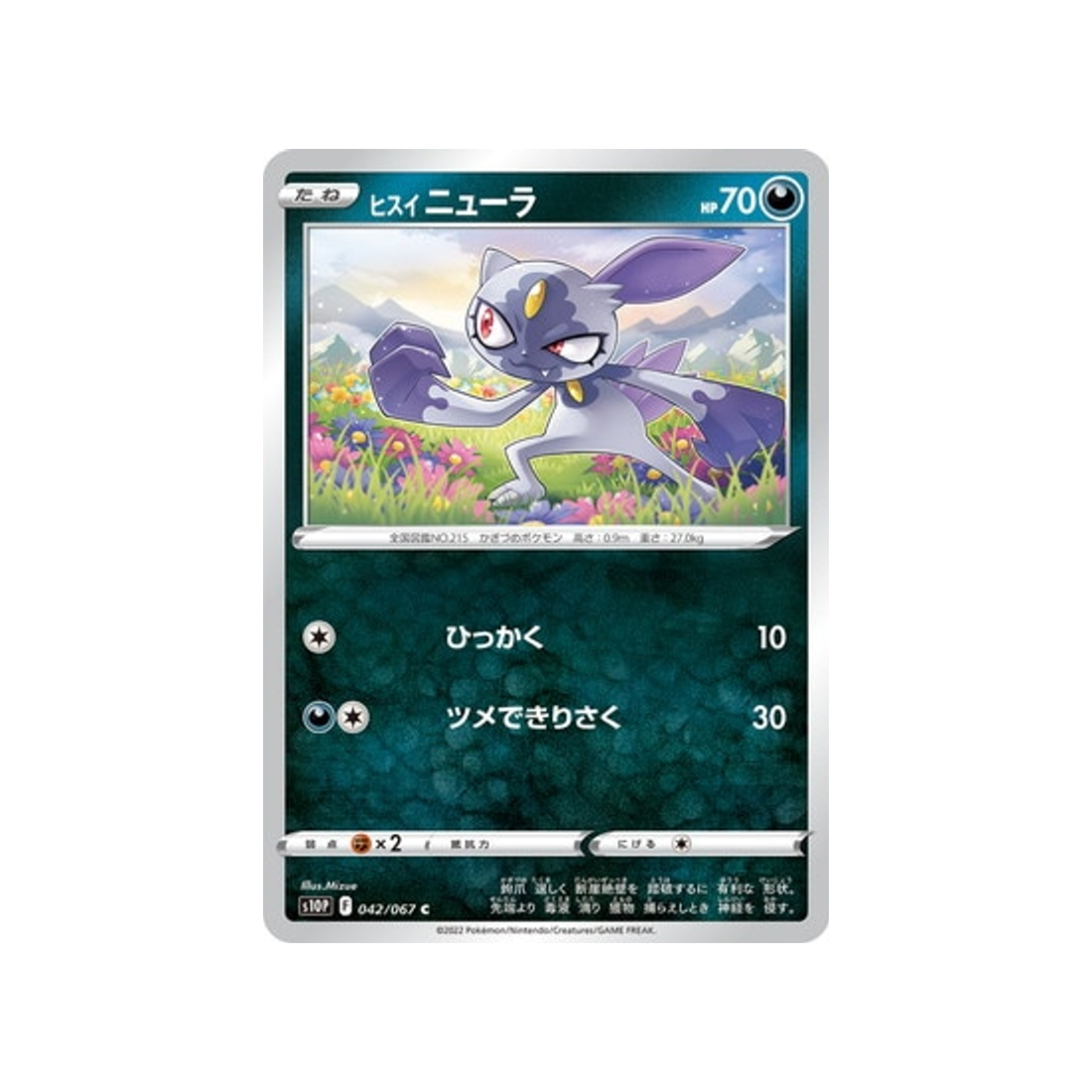farfuret-de-hisui-carte-pokemon-space-juggler-s10p-042