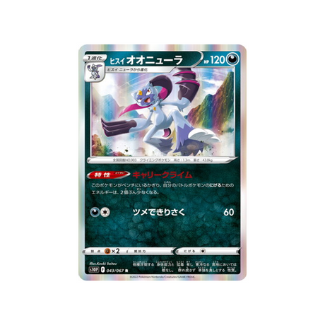 farfurex-de-hisui-carte-pokemon-space-juggler-s10p-043