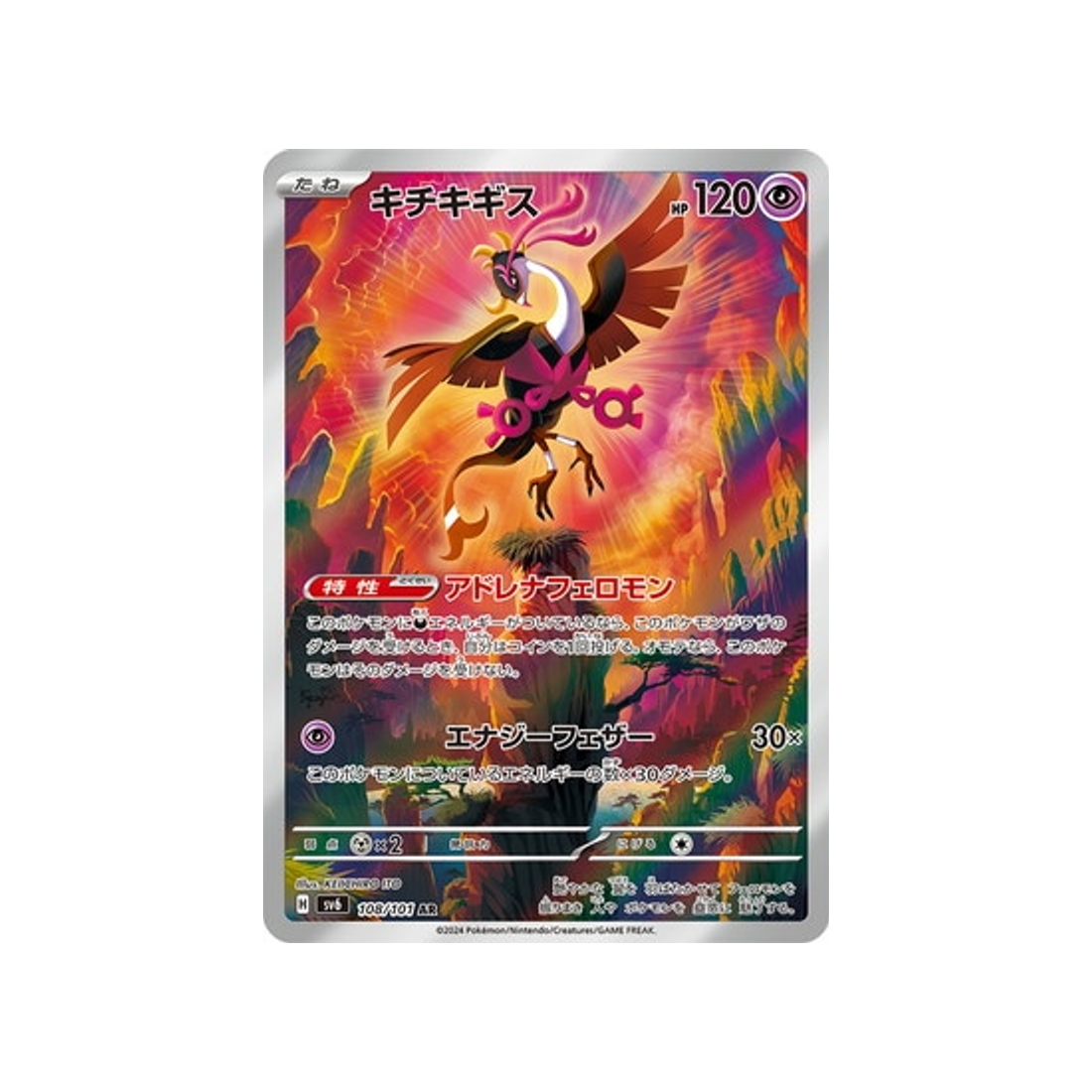 favianos-carte-pokemon-mask-of-change-sv6-108