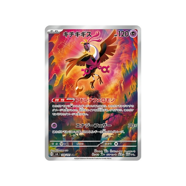 favianos-carte-pokemon-mask-of-change-sv6-108