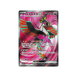 favianos-ex-carte-pokemon-night-wanderer-sv6a-081