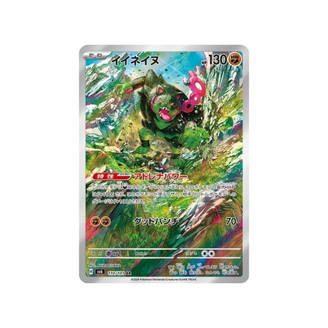 félicanis-carte-pokemon-mask-of-change-sv6-110