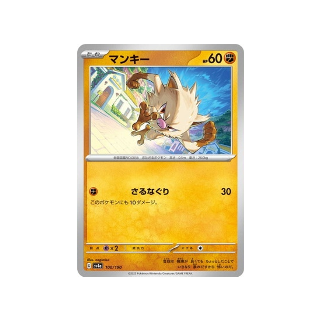 férosinge-carte-pokemon-shiny-treasure-sv4a-100