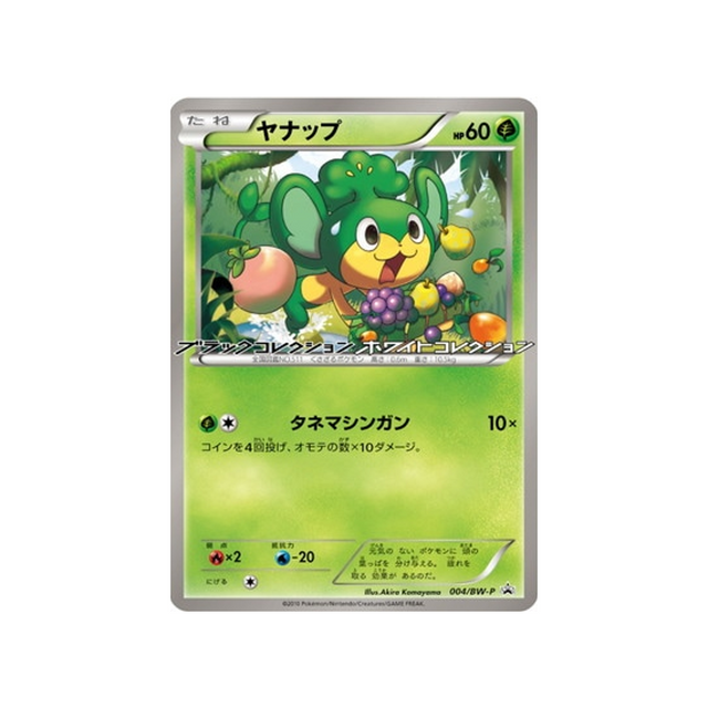 feuillajou-carte-pokemon-Carte Promo Noir & Blanc-bw-p-004-197