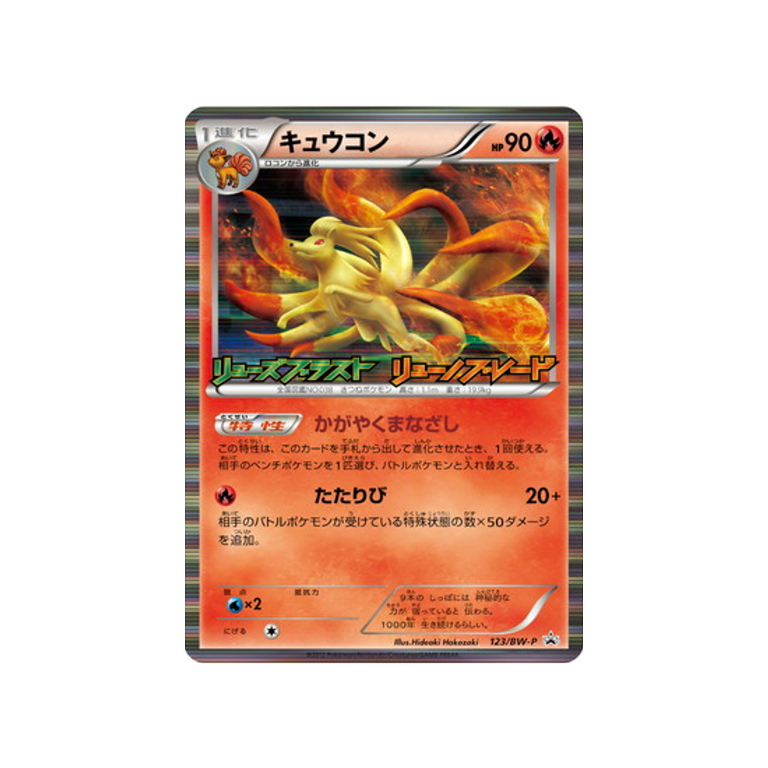 feunard-carte-pokemon-Carte Promo Noir & Blanc-bw-p-123-197