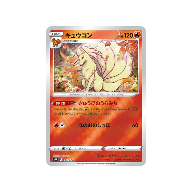 feunard-carte-pokemon-Dracaufeu VSTAR VS Rayquaza VMAX Special-so-004-030