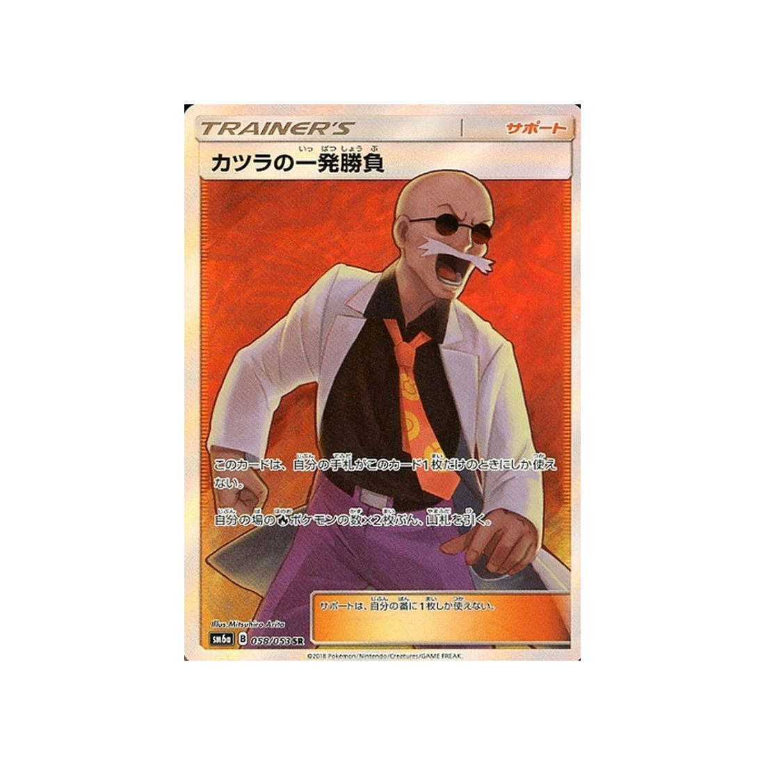 flabébé-carte-pokemon-lumière-interdite-sm6-058-094