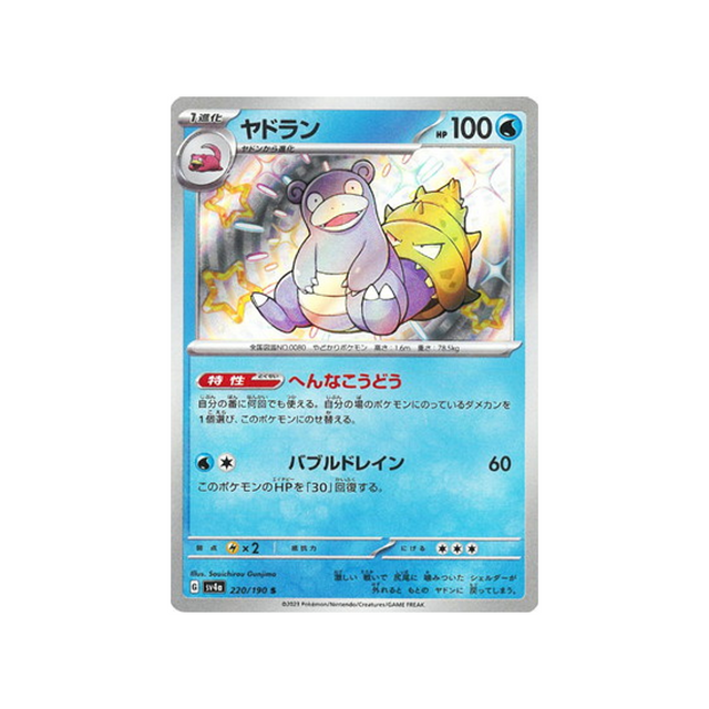 flagadoss-carte-pokemon-shiny-treasure-sv4a-220