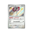 flamenroule-carte-pokemon-shiny-treasure-sv4a-319