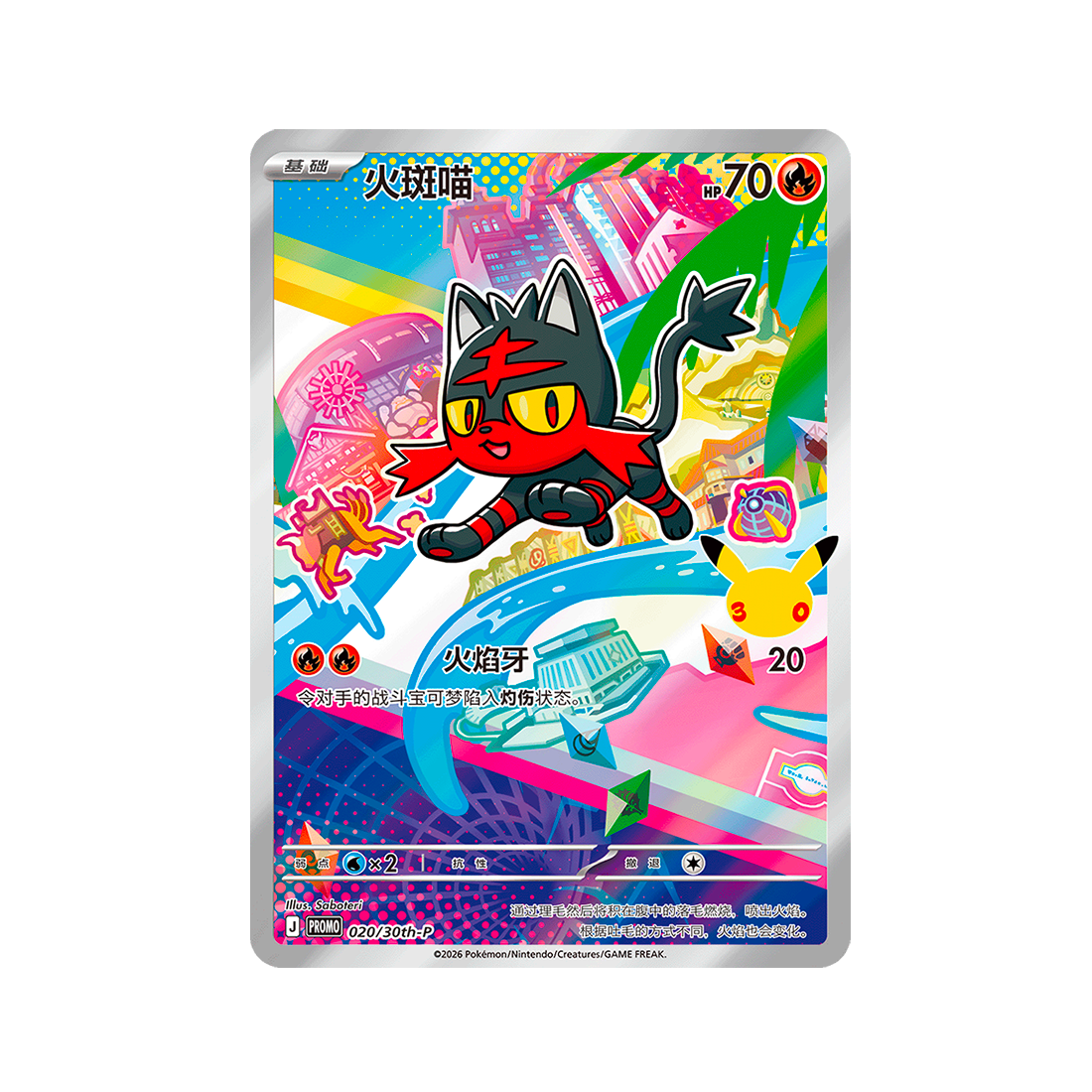 Carte Pokémon Promo Chinoise 30e Anniversaire 1er Starters 020/30th-P : Flamiaou