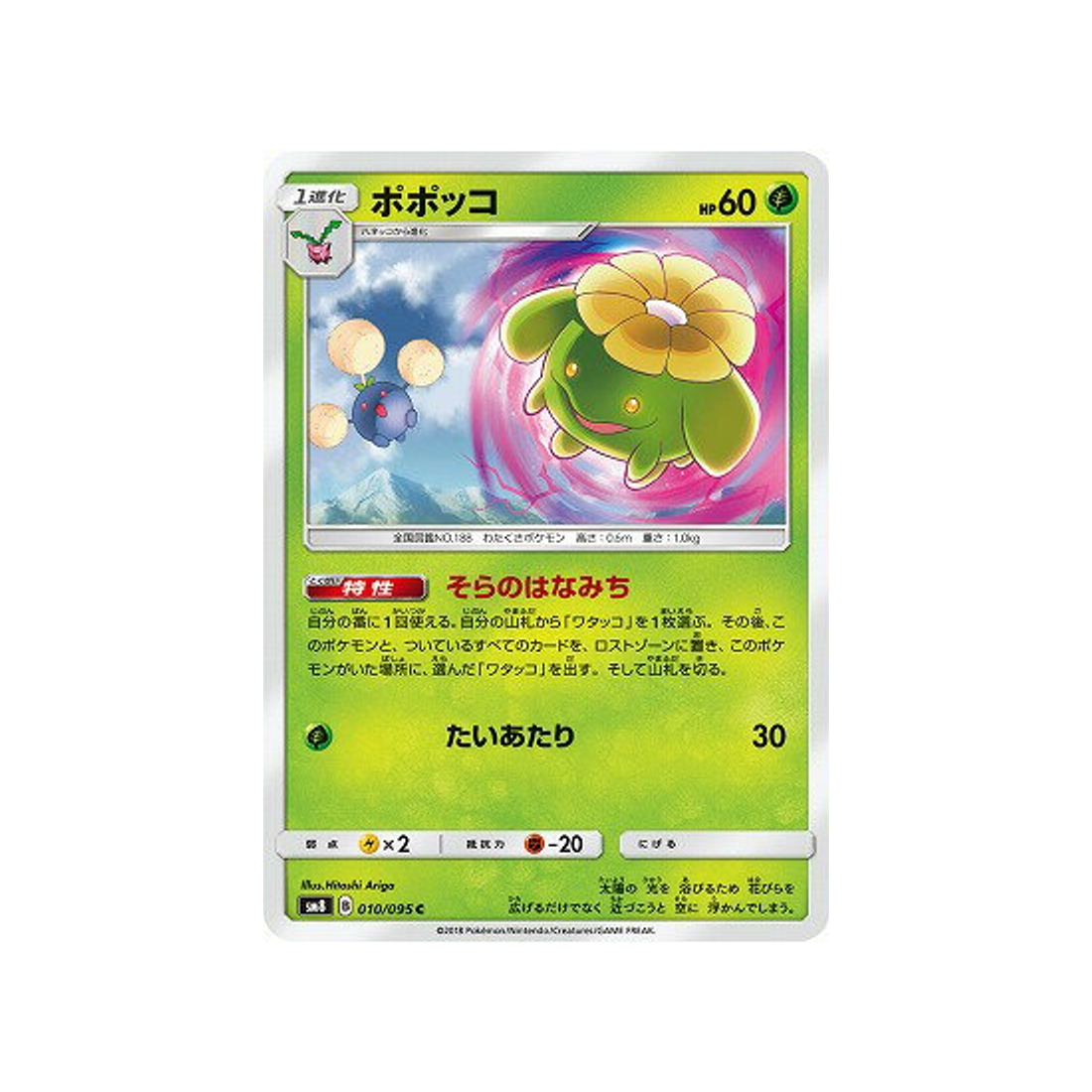 floravol-carte-pokemon-tonnerre-perdu-sm8-010-095