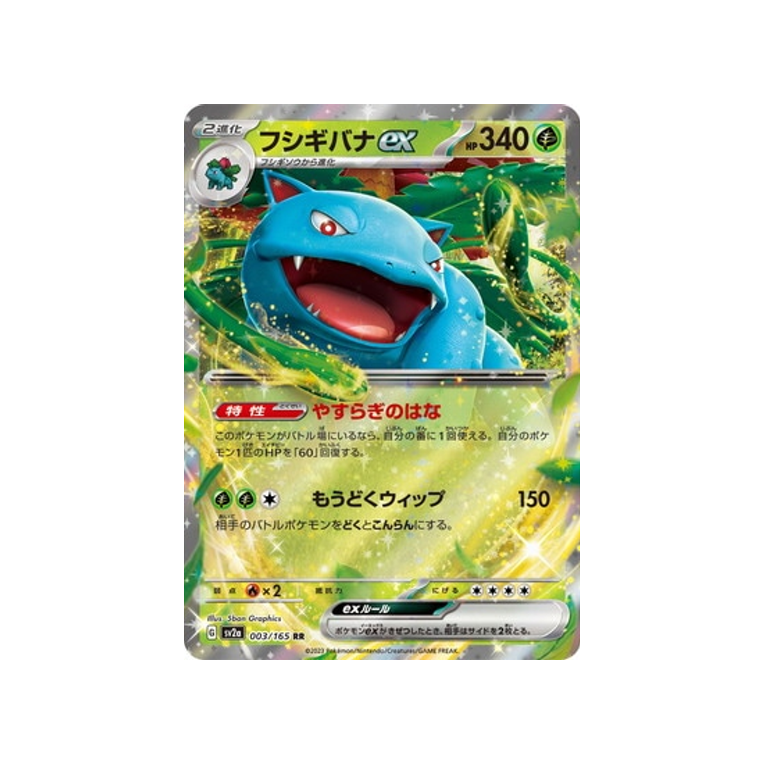 florizarre-carte-pokemon-pokemon-151-sv2a-003