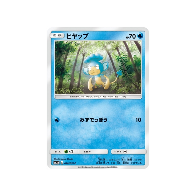 flotajou-carte-pokemon-ombres-ardentes-sm3n-010-051