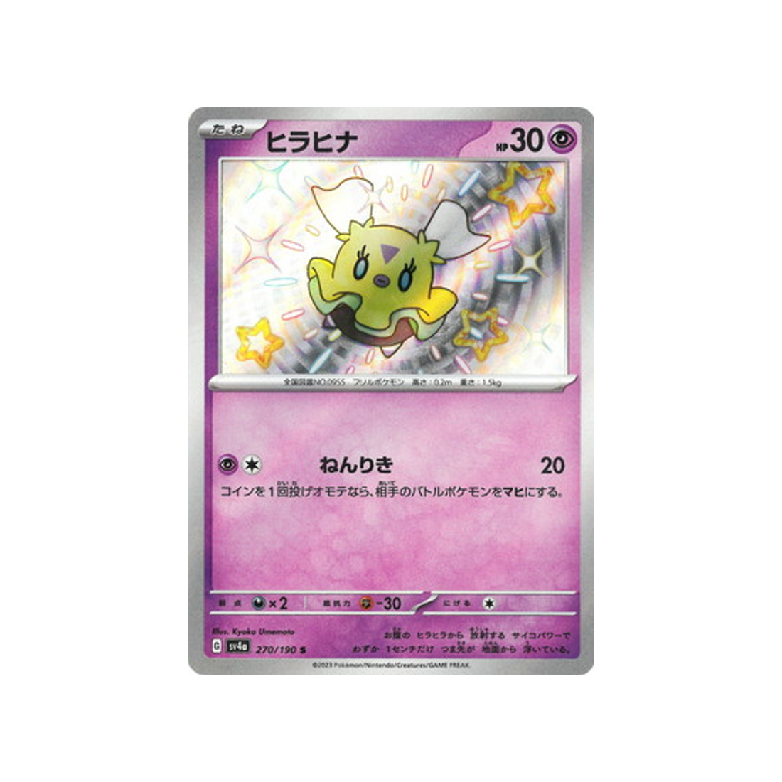flotillon-carte-pokemon-shiny-treasure-sv4a-270