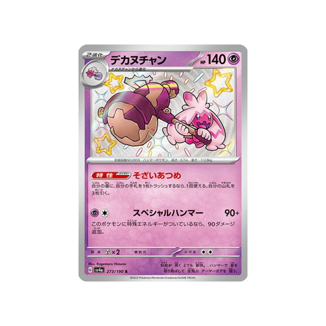 forgelina-carte-pokemon-shiny-treasure-sv4a-273