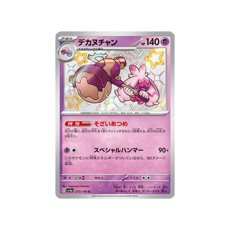 forgelina-carte-pokemon-shiny-treasure-sv4a-273