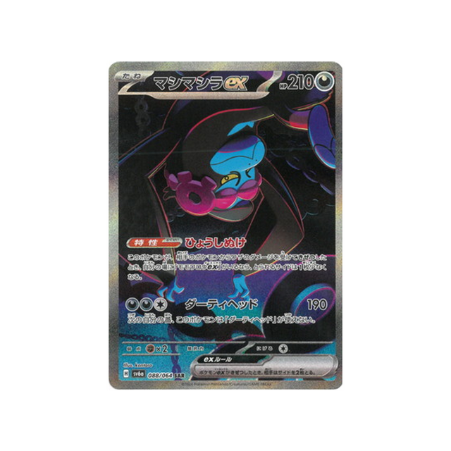 fortusimia-ex-carte-pokemon-night-wanderer-sv6a-088