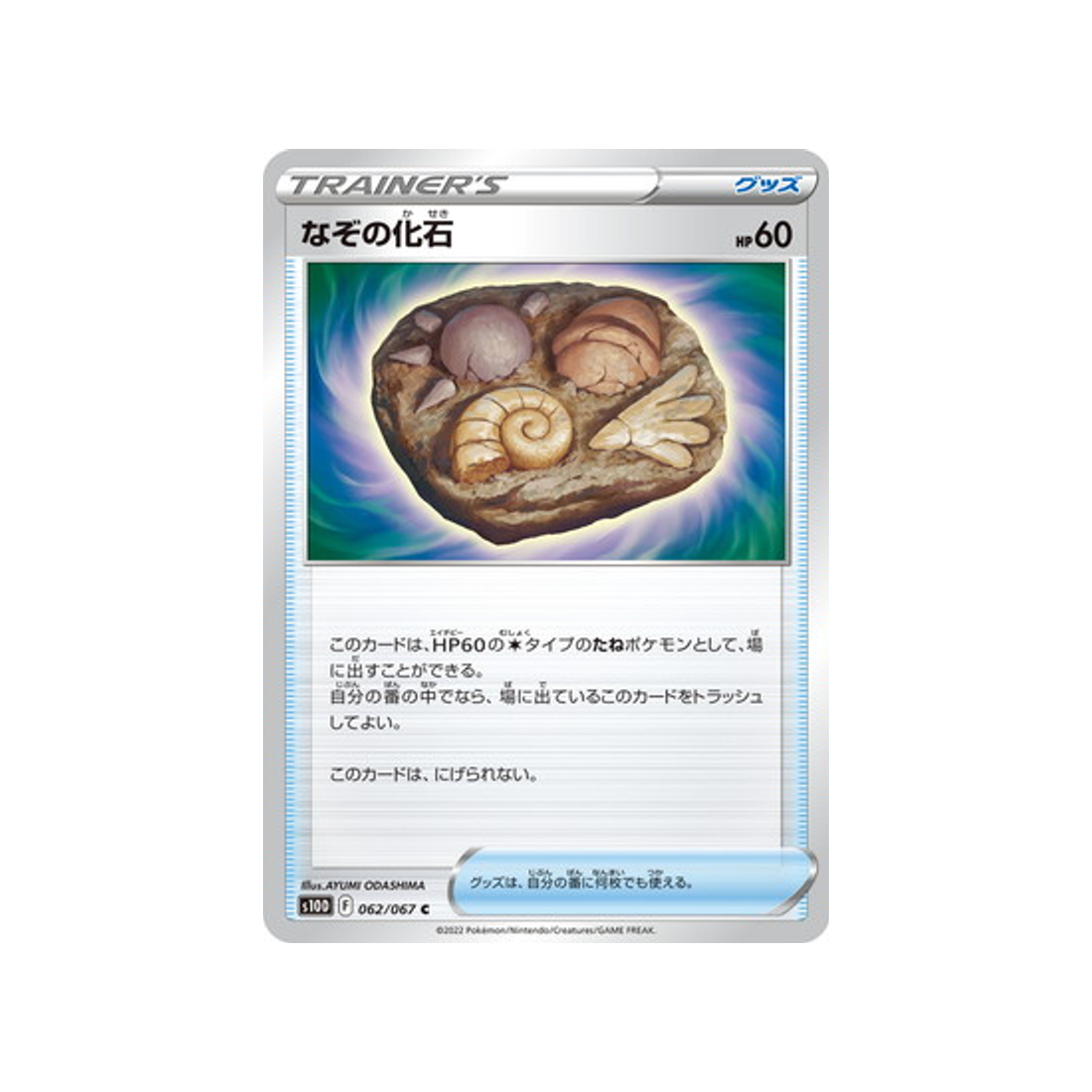 fossile-mystérieux-carte-pokemon-time-gazer-s10d-062