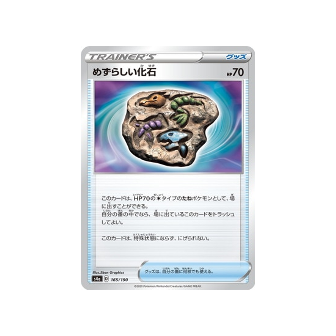 fossile-rare-carte-pokemon-shiny-star-s4a-165