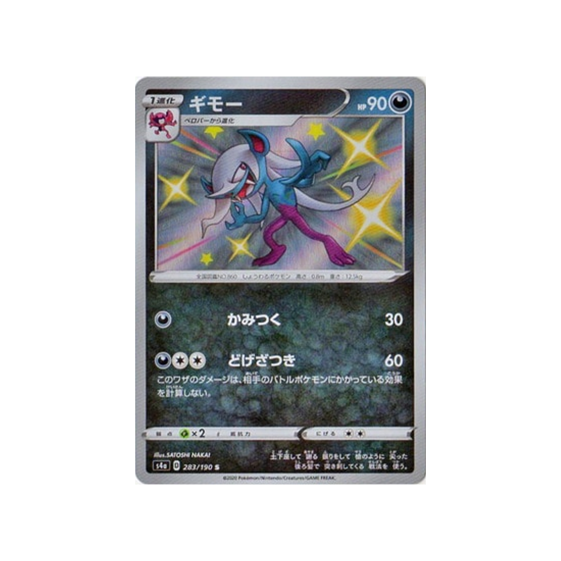 fourbelin-carte-pokemon-shiny-star-s4a-283