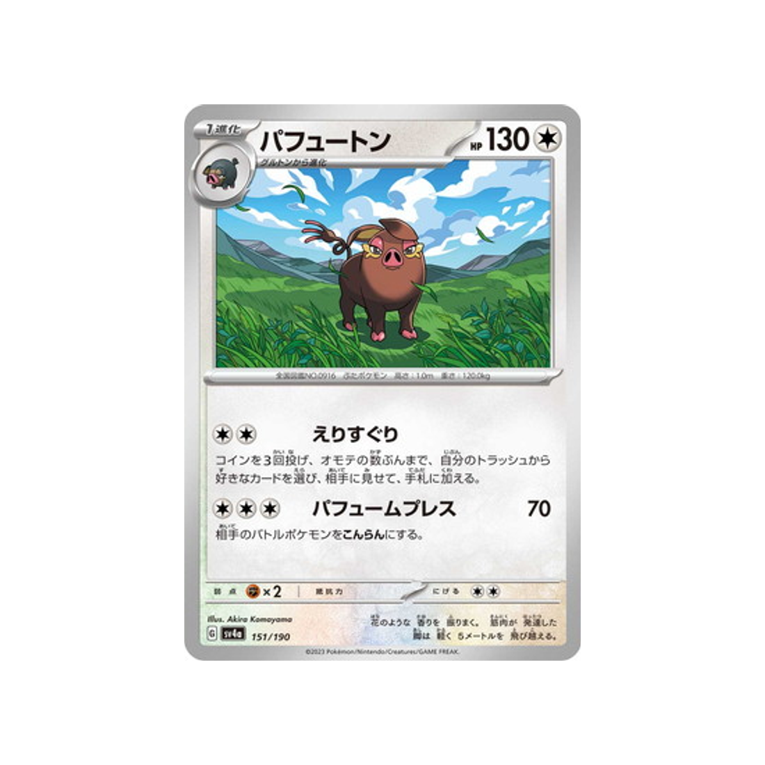 fragroin-carte-pokemon-shiny-treasure-sv4a-151