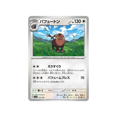 fragroin-carte-pokemon-shiny-treasure-sv4a-151