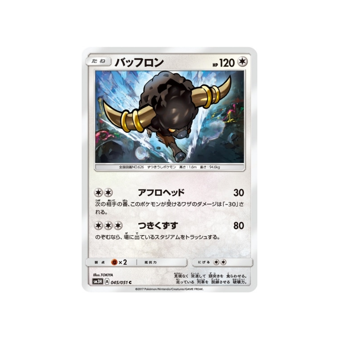 frison-carte-pokemon-seen-the-rainbow-sm3h-045-051