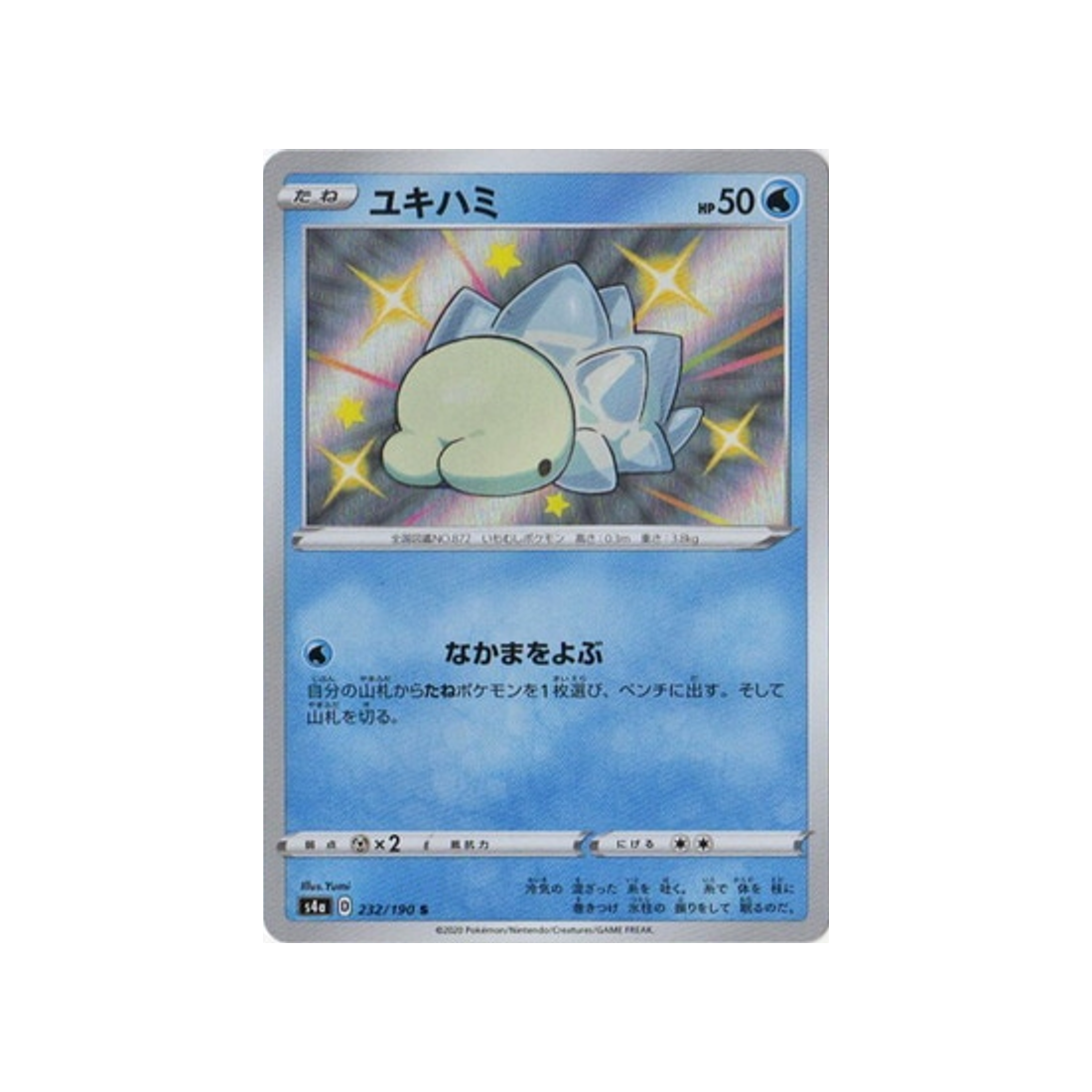 frissonille-carte-pokemon-shiny-star-s4a-232