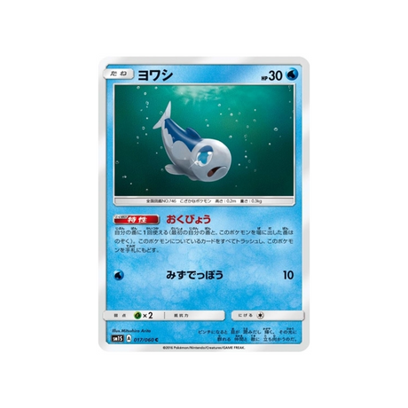 froussardine-carte-pokemon-soleil-sm1s-017-060