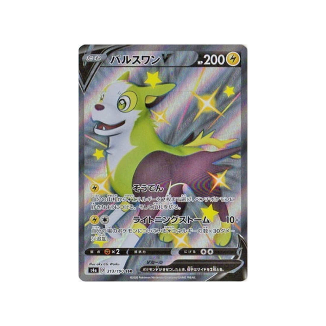 fulgudog-v-carte-pokemon-shiny-star-s4a-313